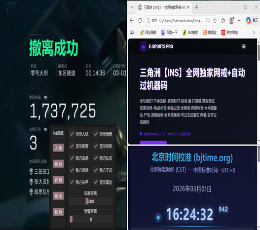 三角洲辅助哪里买端游软件效果